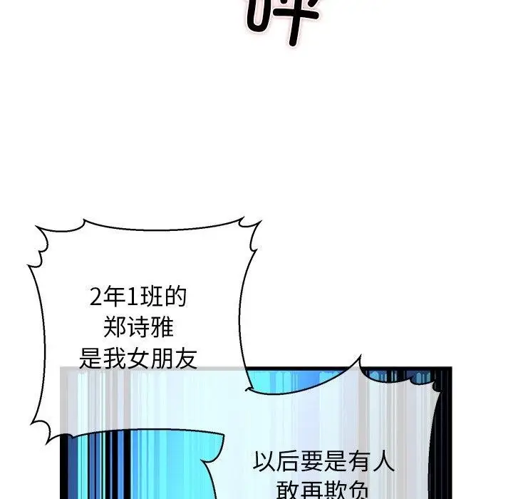 漫画《我的拉拉队宝贝》第25话第162张图