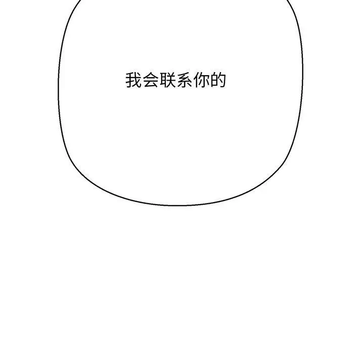 漫画《我的拉拉队宝贝》第25话第198张图