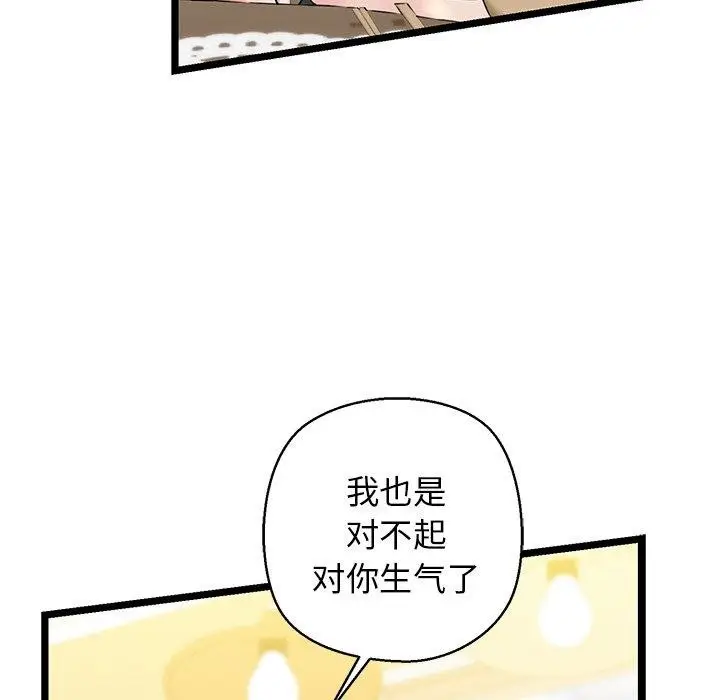 漫画《我的拉拉队宝贝》第26话第167张图