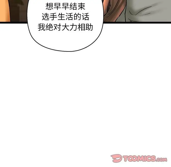 漫画《我的拉拉队宝贝》第26话第184张图