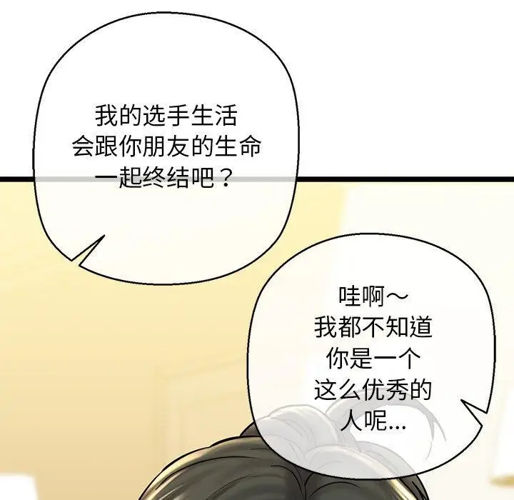 漫画《我的拉拉队宝贝》第26话第185张图