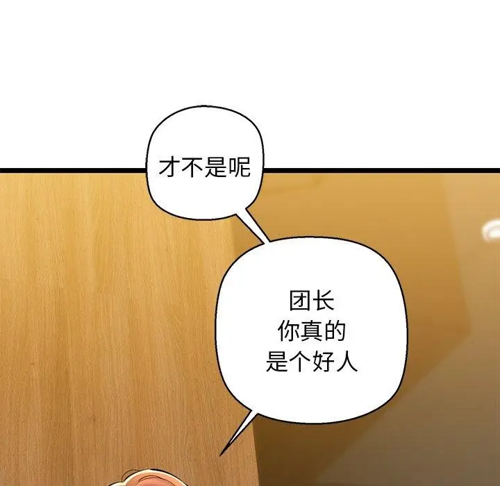 漫画《我的拉拉队宝贝》第26话第39张图