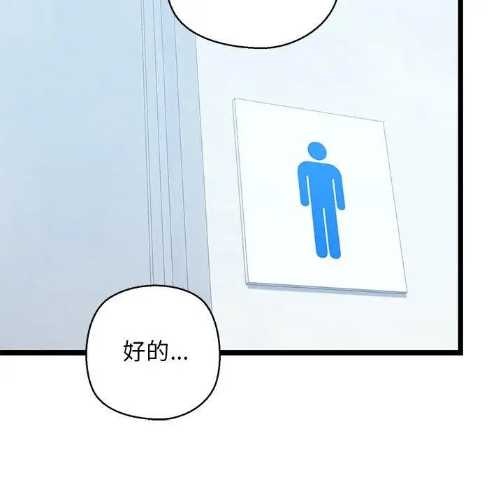 漫画《我的拉拉队宝贝》第26话第46张图