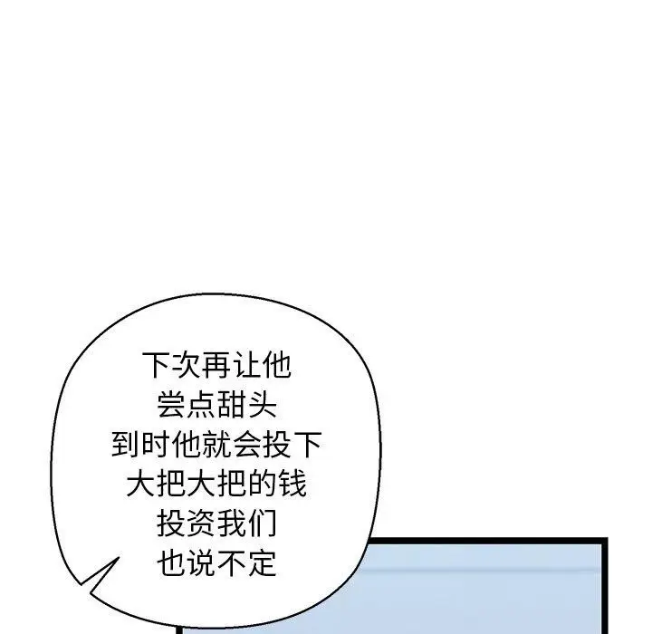 漫画《我的拉拉队宝贝》第26话第55张图