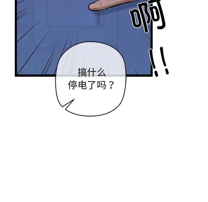 漫画《我的拉拉队宝贝》第26话第58张图