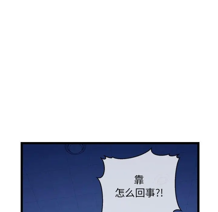 漫画《我的拉拉队宝贝》第26话第59张图