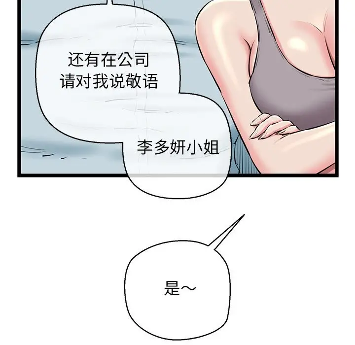 漫画《我的拉拉队宝贝》第27话第103张图