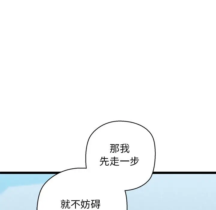 漫画《我的拉拉队宝贝》第27话第157张图