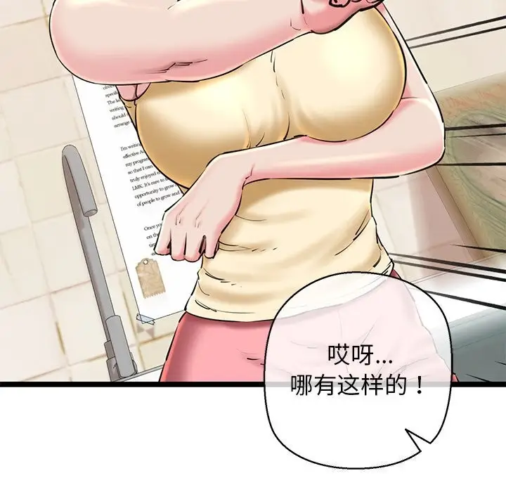 漫画《我的拉拉队宝贝》第27话第16张图
