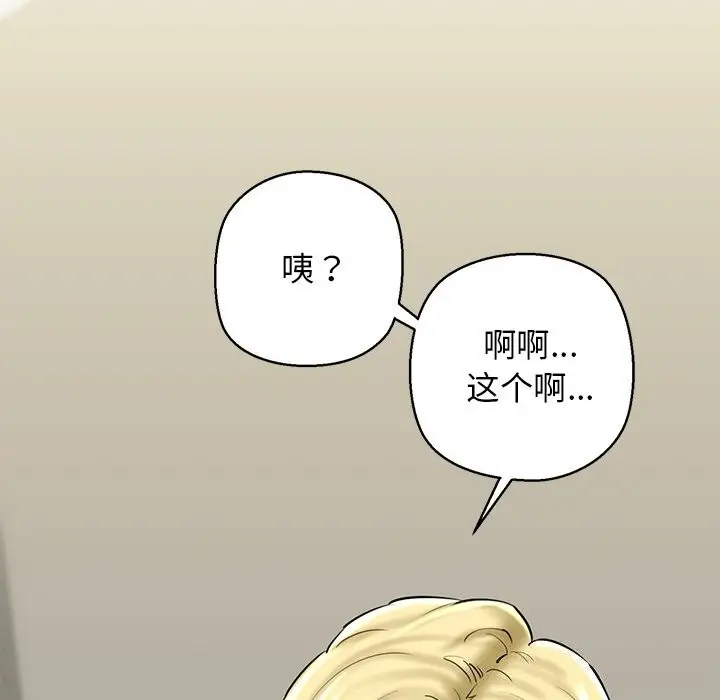 漫画《我的拉拉队宝贝》第27话第74张图