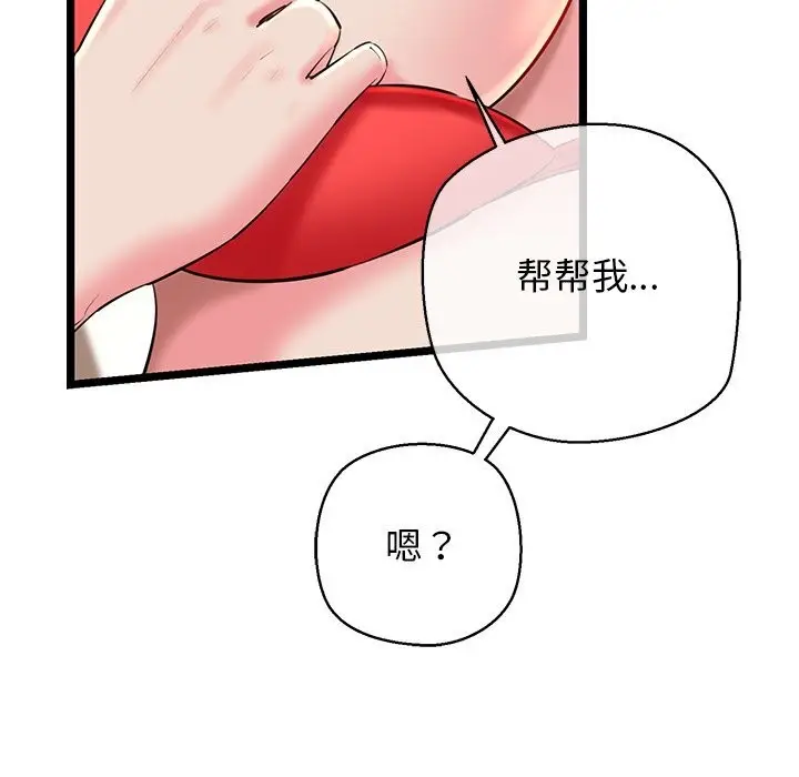 漫画《我的拉拉队宝贝》第28话第112张图