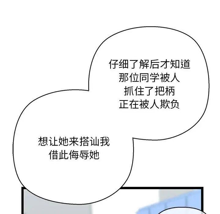 漫画《我的拉拉队宝贝》第28话第145张图