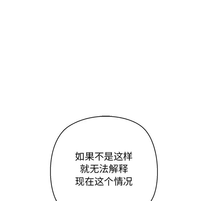 漫画《我的拉拉队宝贝》第28话第156张图