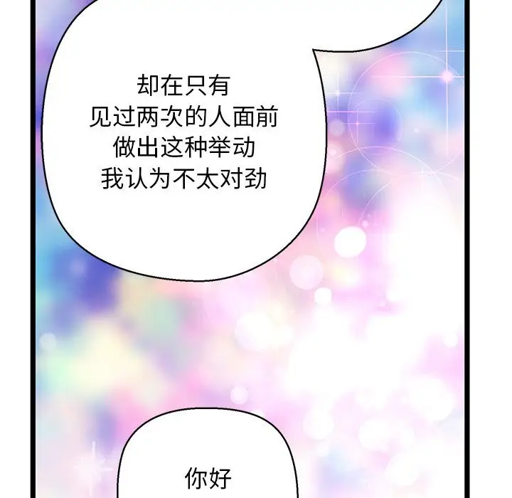 漫画《我的拉拉队宝贝》第28话第158张图