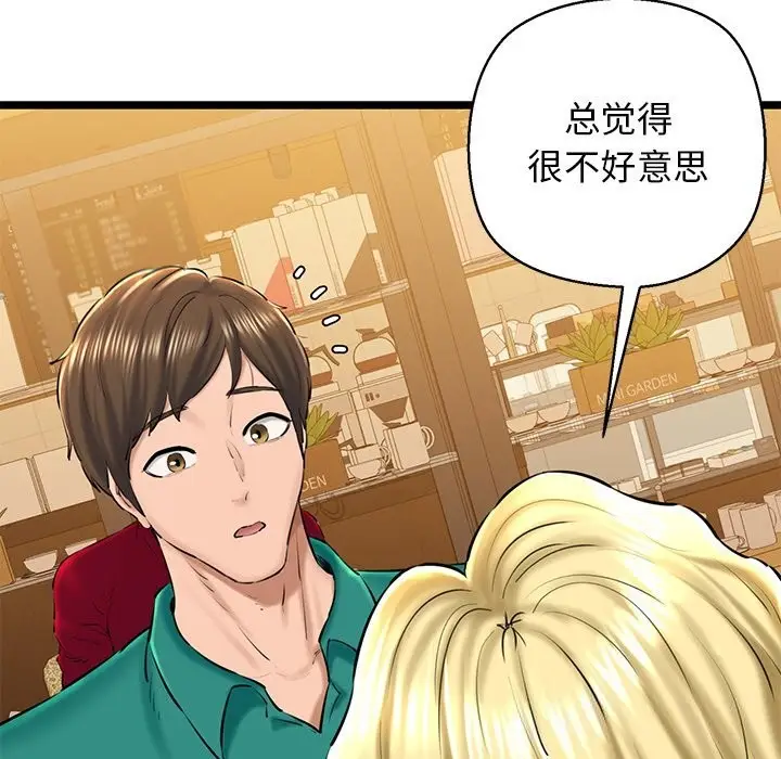 漫画《我的拉拉队宝贝》第28话第37张图