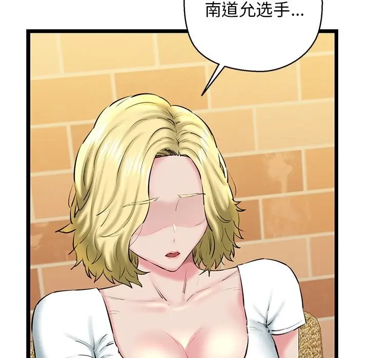 漫画《我的拉拉队宝贝》第28话第46张图