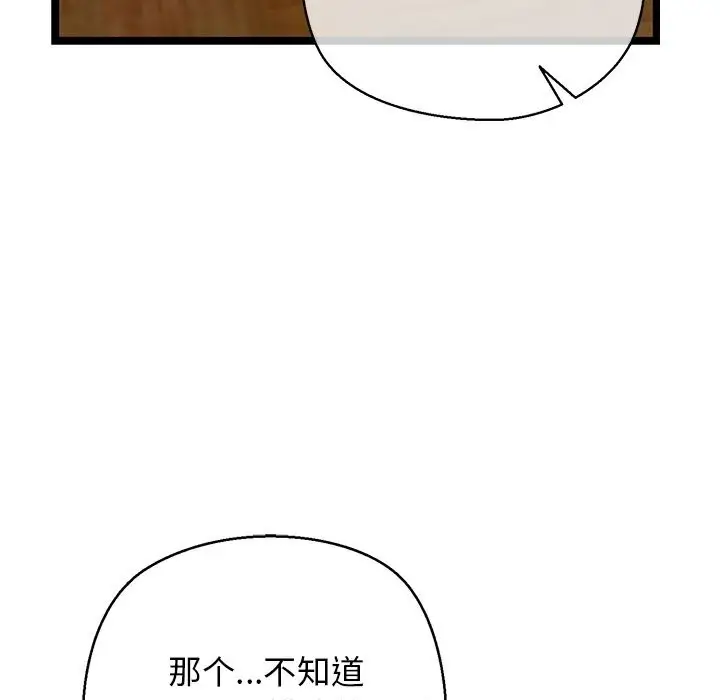 漫画《我的拉拉队宝贝》第28话第48张图