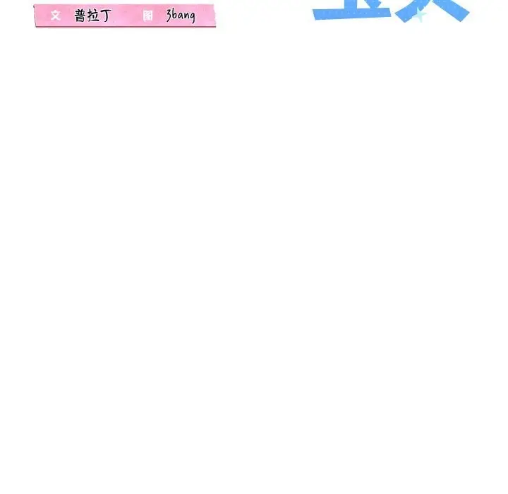 漫画《我的拉拉队宝贝》第28话第53张图