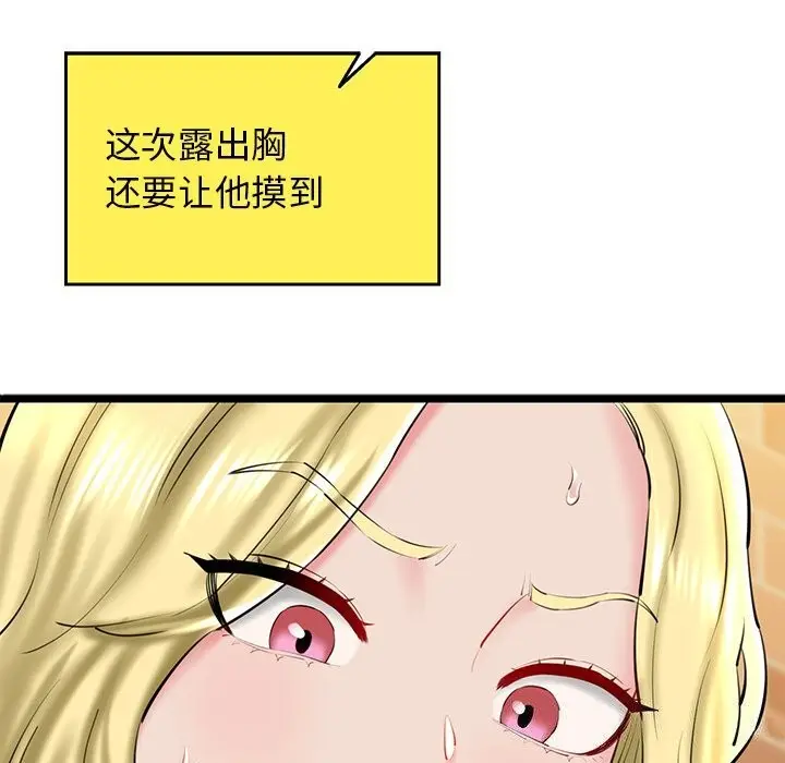 漫画《我的拉拉队宝贝》第28话第82张图