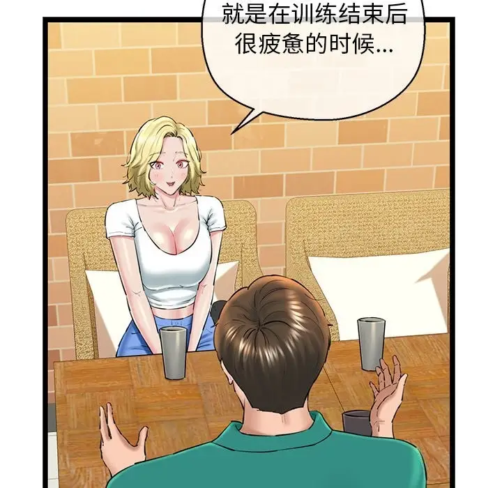 漫画《我的拉拉队宝贝》第28话第93张图