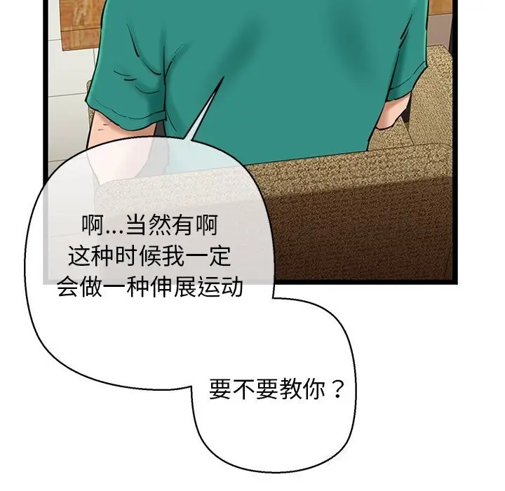 漫画《我的拉拉队宝贝》第28话第94张图