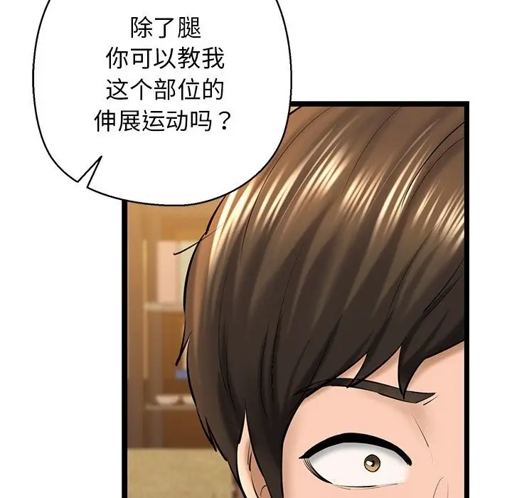 漫画《我的拉拉队宝贝》第28话第98张图