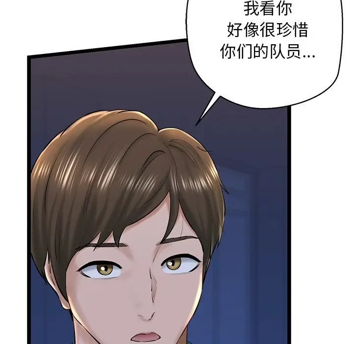 漫画《我的拉拉队宝贝》第29话第152张图