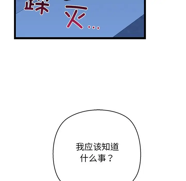 漫画《我的拉拉队宝贝》第29话第163张图