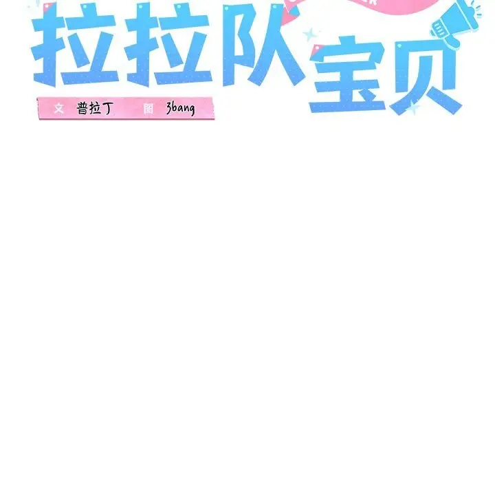 漫画《我的拉拉队宝贝》第29话第56张图