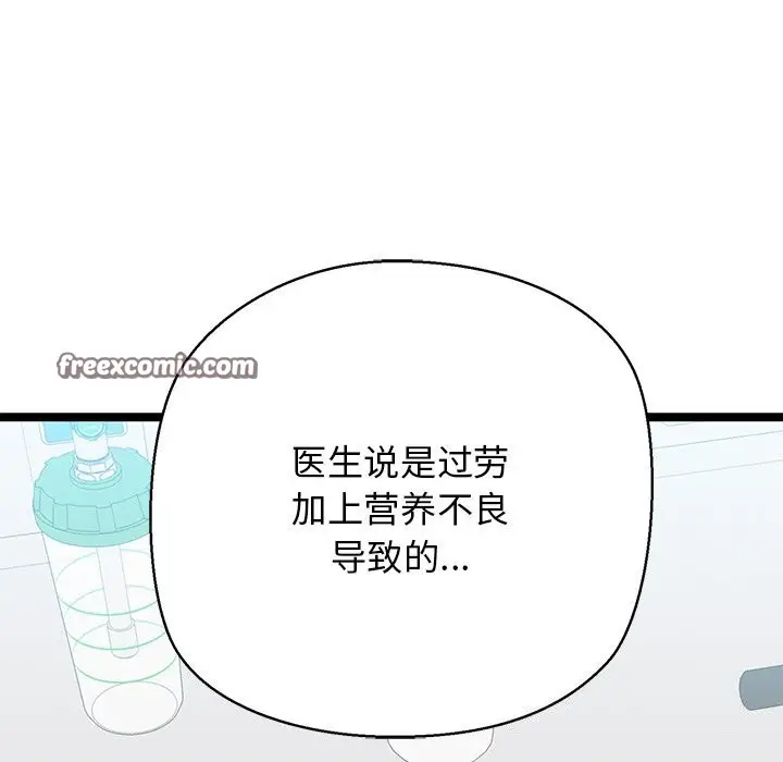 漫画《我的拉拉队宝贝》第29话第75张图