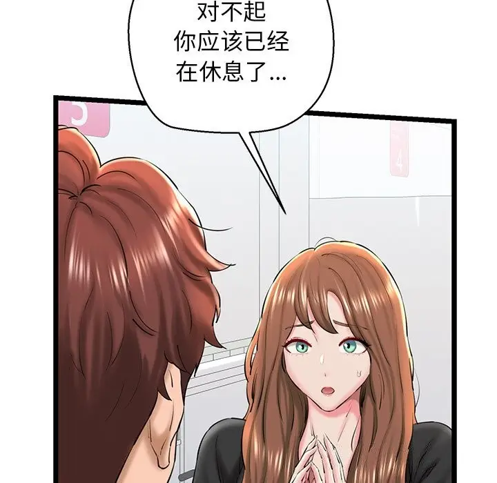 漫画《我的拉拉队宝贝》第29话第78张图