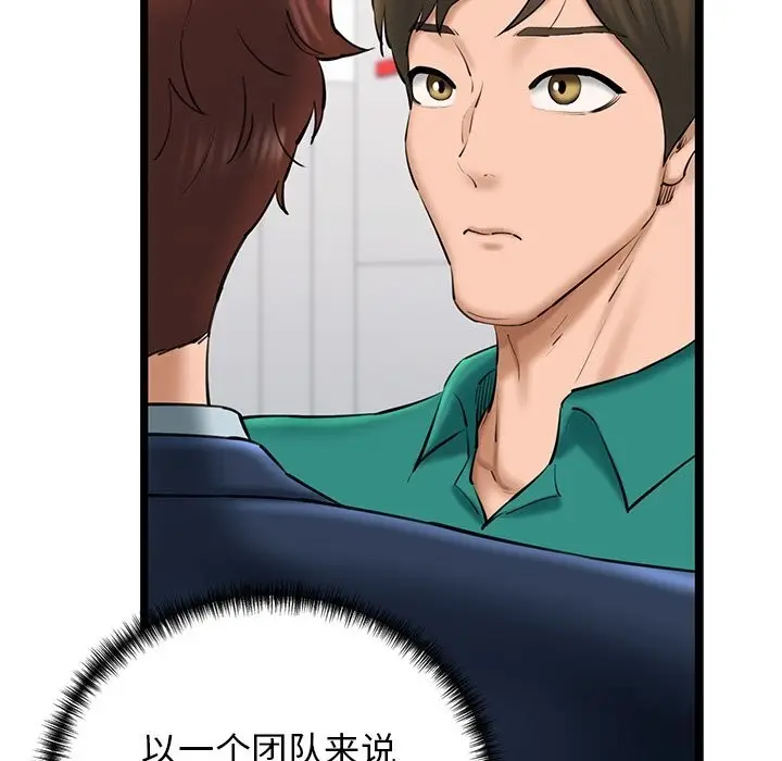 漫画《我的拉拉队宝贝》第29话第84张图