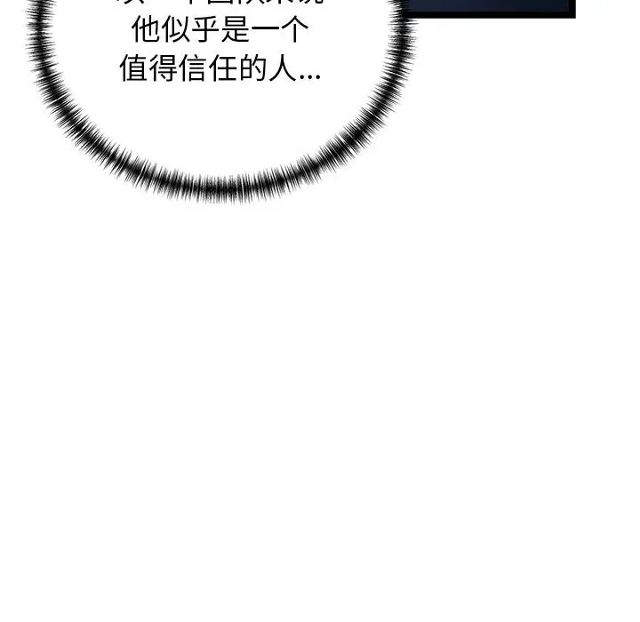 漫画《我的拉拉队宝贝》第29话第85张图