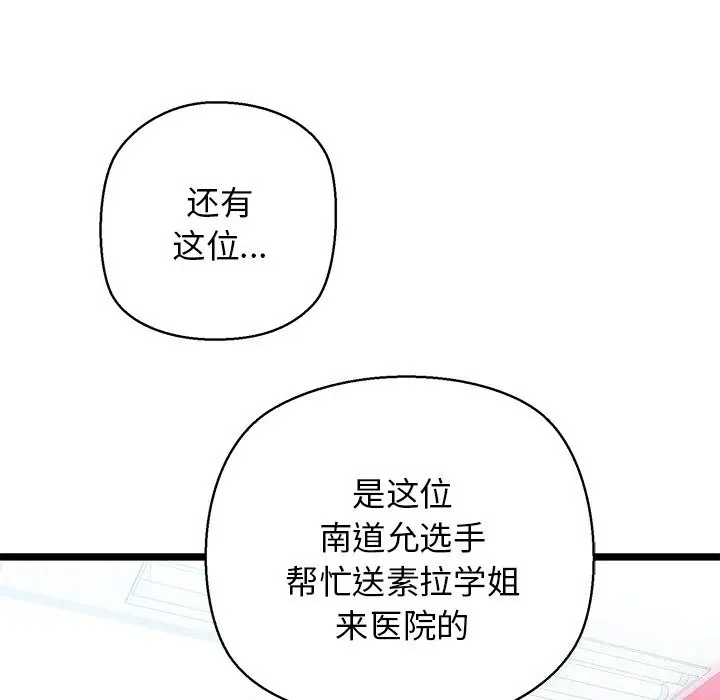 漫画《我的拉拉队宝贝》第29话第86张图