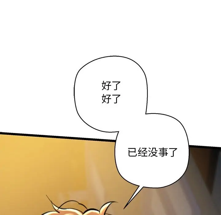 漫画《我的拉拉队宝贝》第30话第104张图