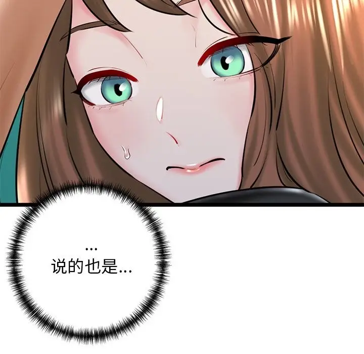 漫画《我的拉拉队宝贝》第30话第118张图