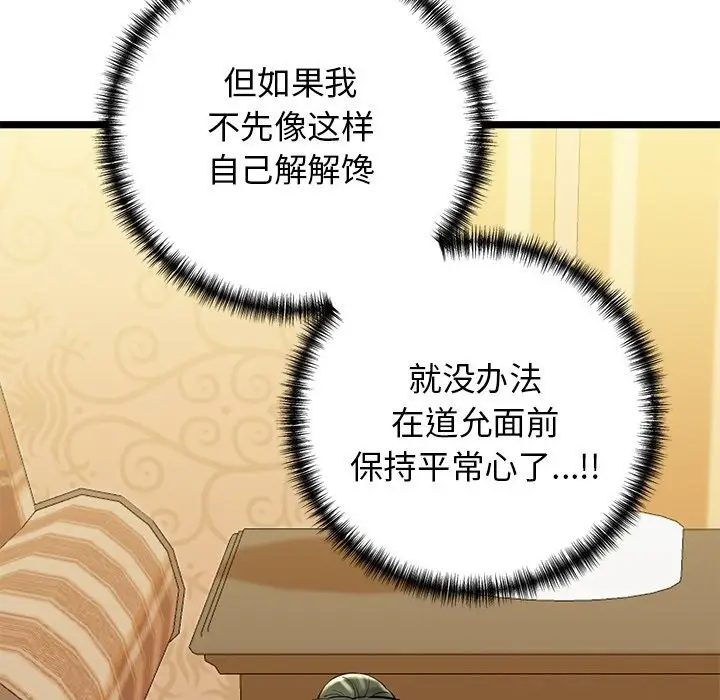 漫画《我的拉拉队宝贝》第30话第175张图