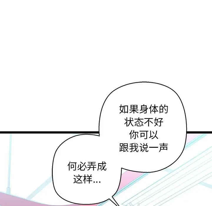 漫画《我的拉拉队宝贝》第30话第37张图