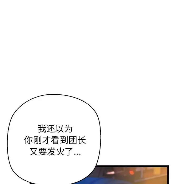 漫画《我的拉拉队宝贝》第30话第61张图
