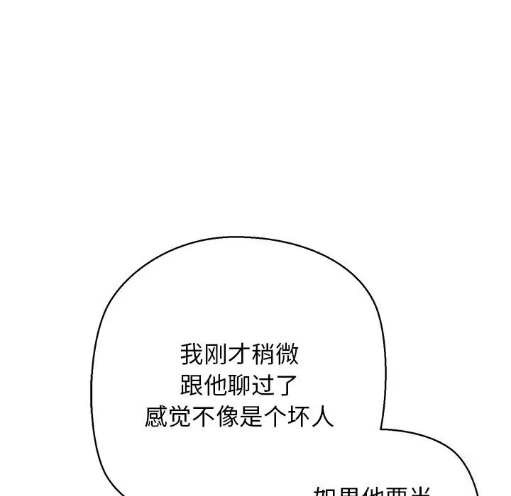 漫画《我的拉拉队宝贝》第30话第66张图