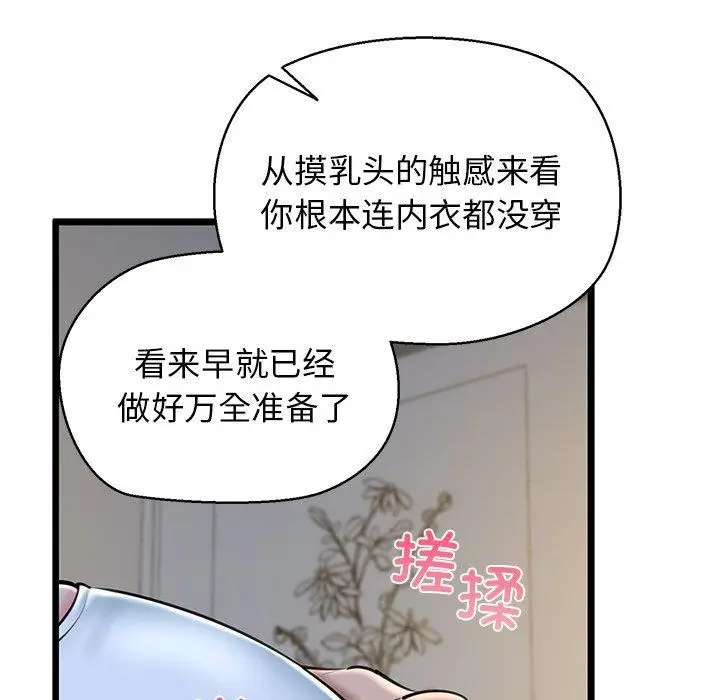漫画《我的拉拉队宝贝》第31话第117张图