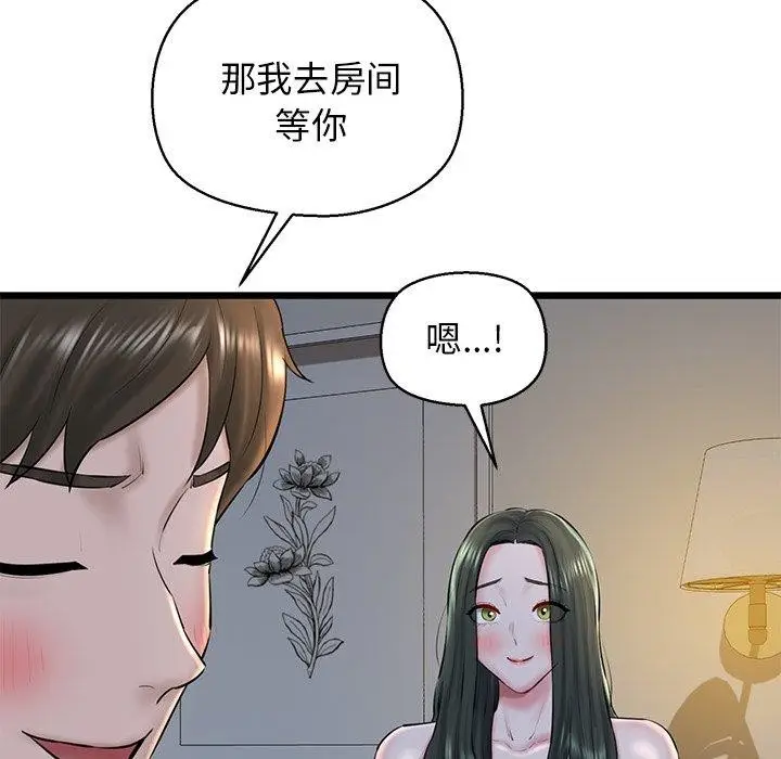 漫画《我的拉拉队宝贝》第31话第138张图
