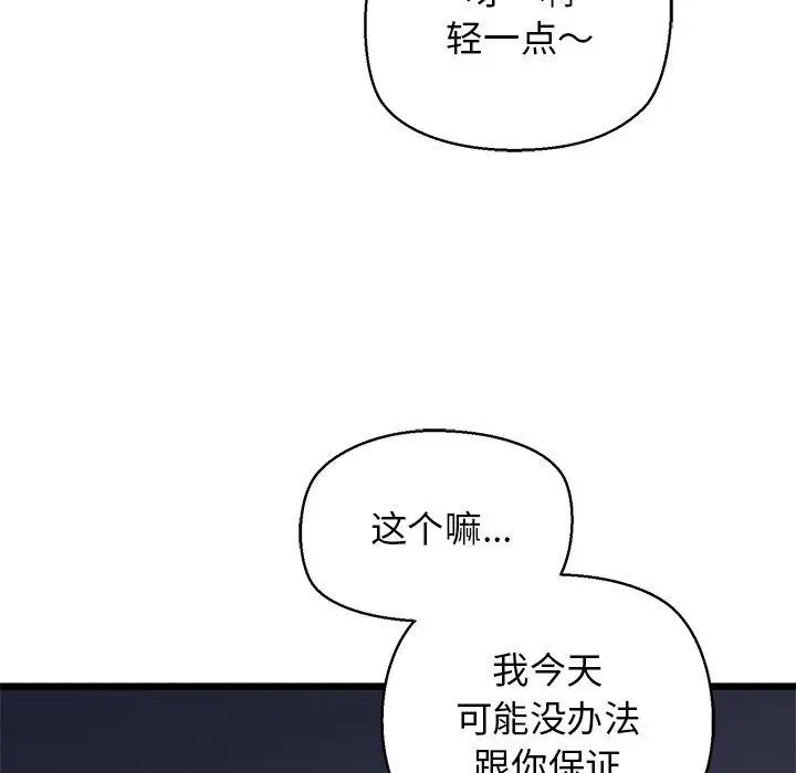 漫画《我的拉拉队宝贝》第31话第178张图