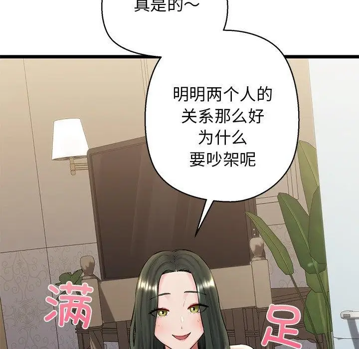 漫画《我的拉拉队宝贝》第31话第31张图