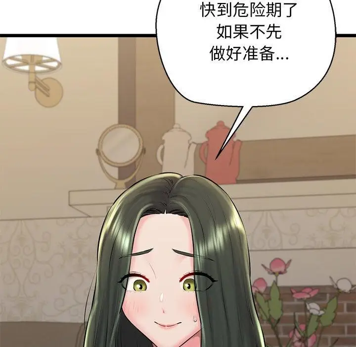 漫画《我的拉拉队宝贝》第31话第7张图