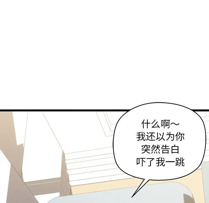 漫画《我的拉拉队宝贝》第31话第71张图