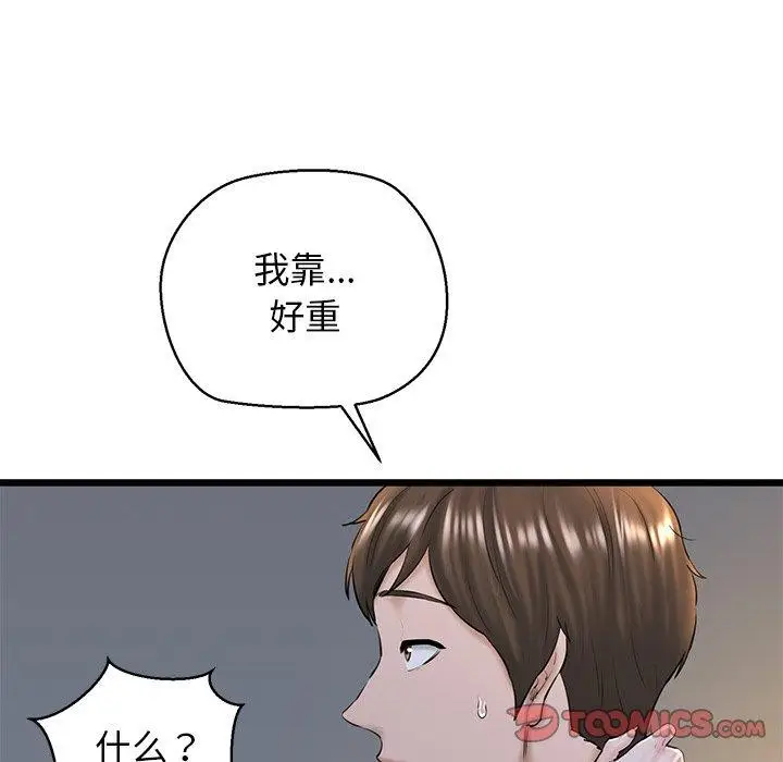 漫画《我的拉拉队宝贝》第31话第88张图