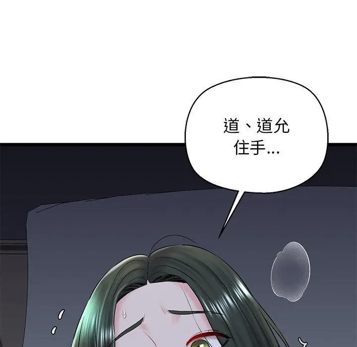 漫画《我的拉拉队宝贝》第32话第132张图