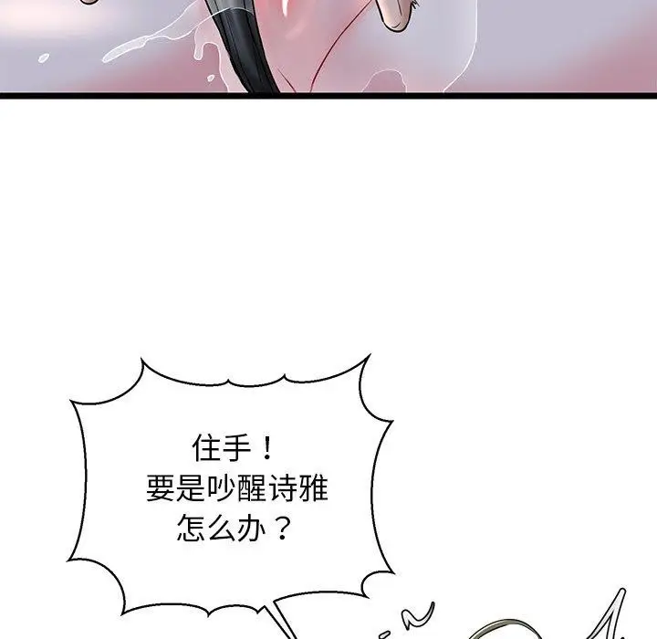 漫画《我的拉拉队宝贝》第32话第138张图