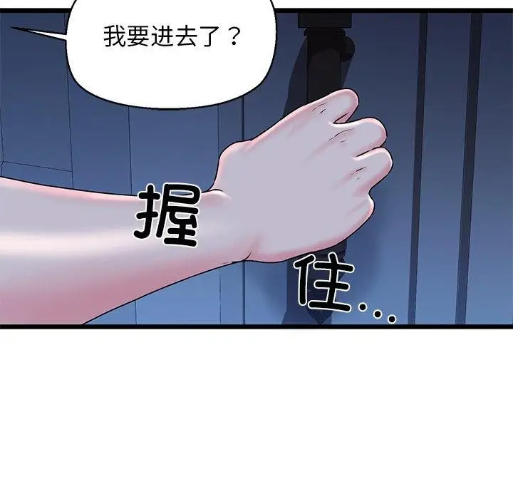 漫画《我的拉拉队宝贝》第32话第18张图